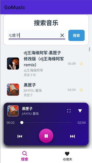 gomusic截图6