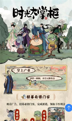 时光大掌柜截图2