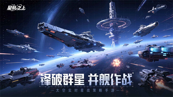 星轨之上截图4