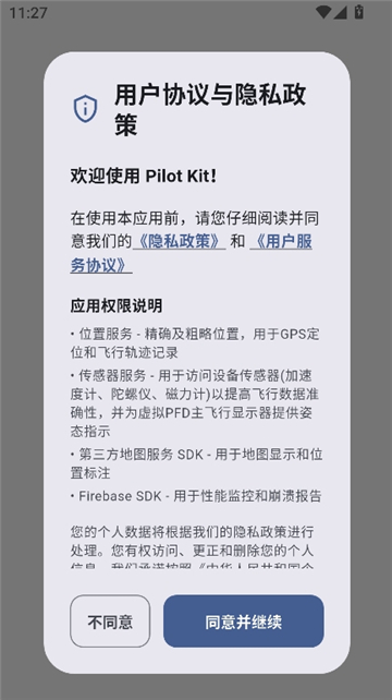 pilotkit截图1
