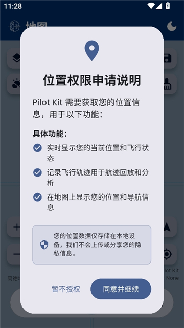 pilotkit截图3