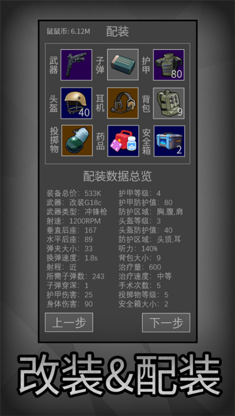 老鼠大冒险截图2