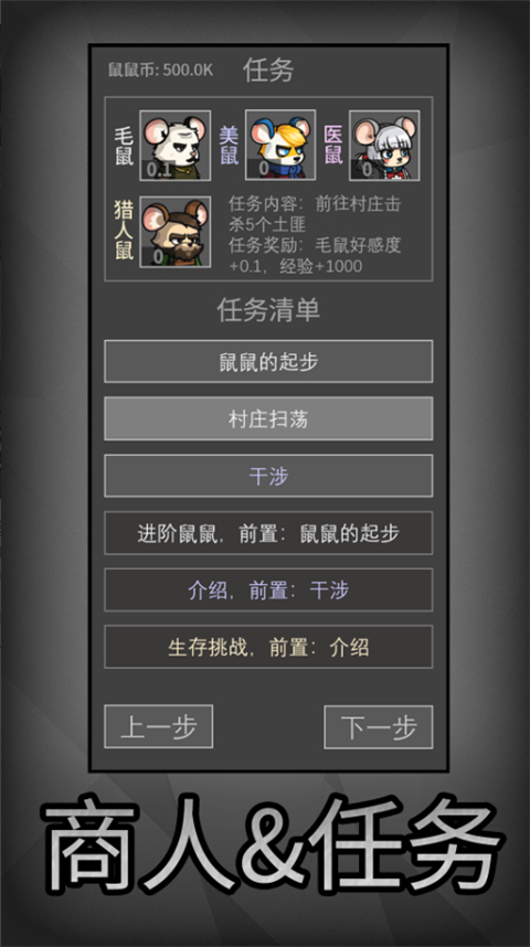 老鼠大冒险截图5