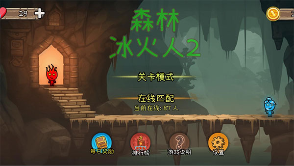 森林冰火人中文版截图1