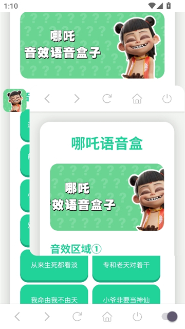 哪吒语音盒截图6