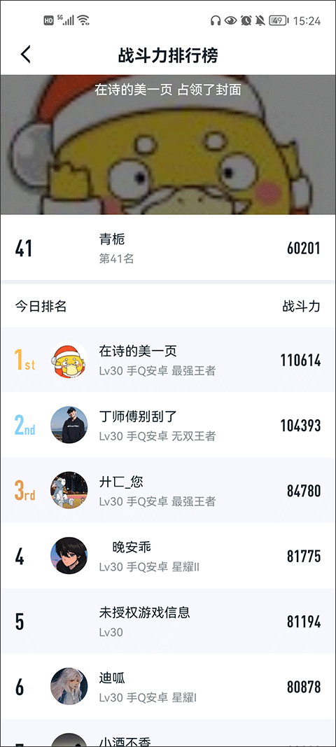 王者荣耀隐藏战绩查询助手