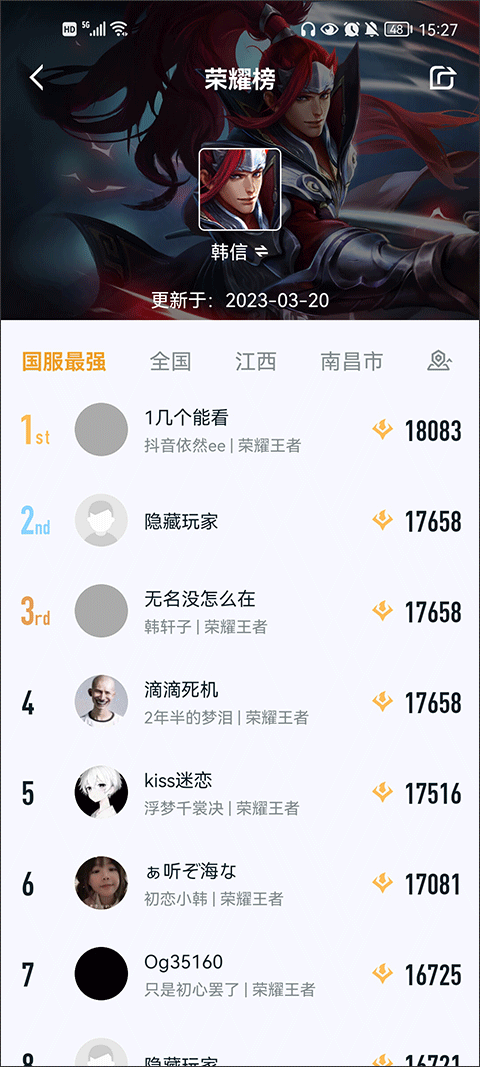 王者荣耀隐藏战绩查询助手