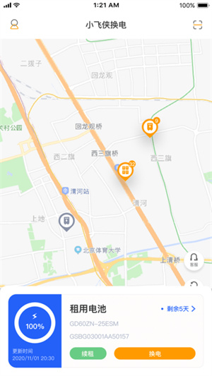 小飞侠换电截图2