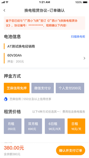 小飞侠换电截图4