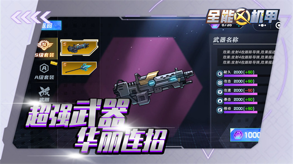 全能机甲截图3