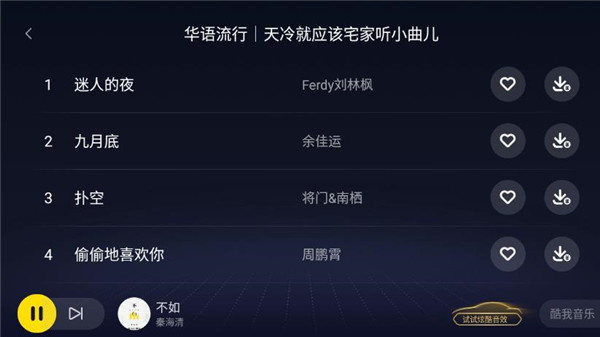 酷我音乐共存版截图2