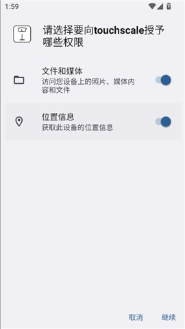 touchscale电子秤截图1