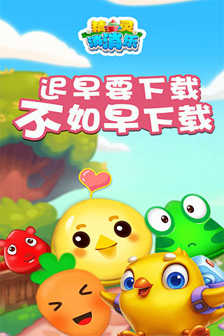 精灵乐消消截图1