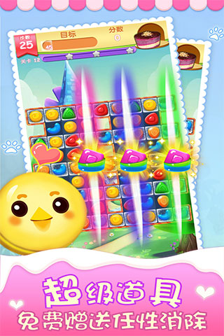 精灵乐消消截图3