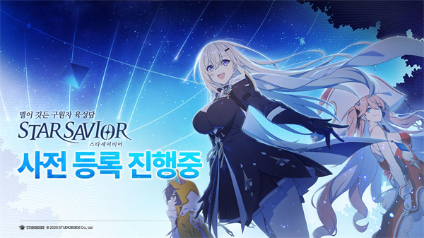 星之救世主截图5