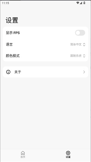 Theme Tool截图4
