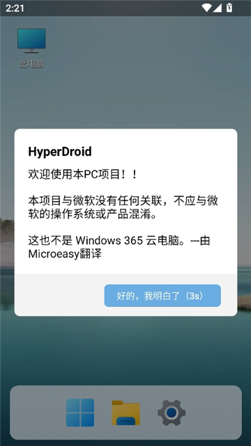 hyperdroid win11启动器截图1