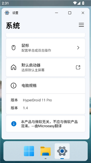 hyperdroid win11启动器