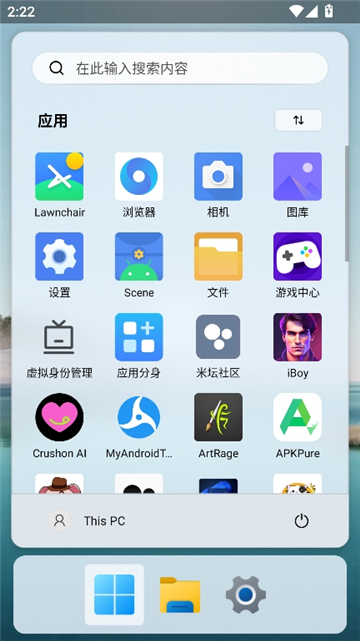 hyperdroid高仿win11截图3