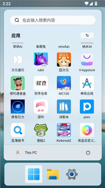 hyperdroid高仿win11截图4