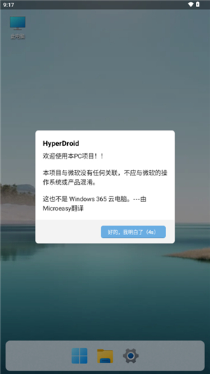hyperdroid高仿win11
