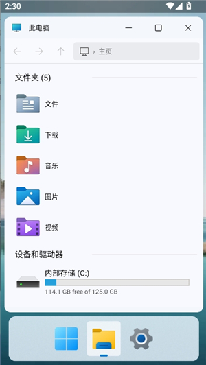 hyperdroid高仿win11