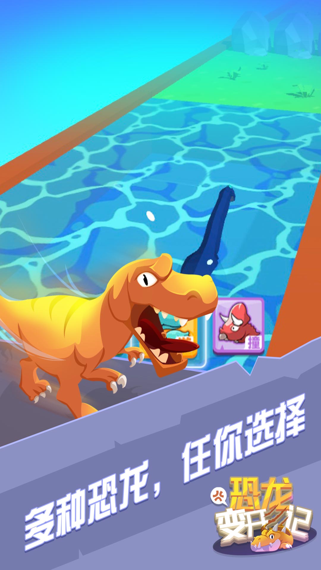 恐龙变形记截图2
