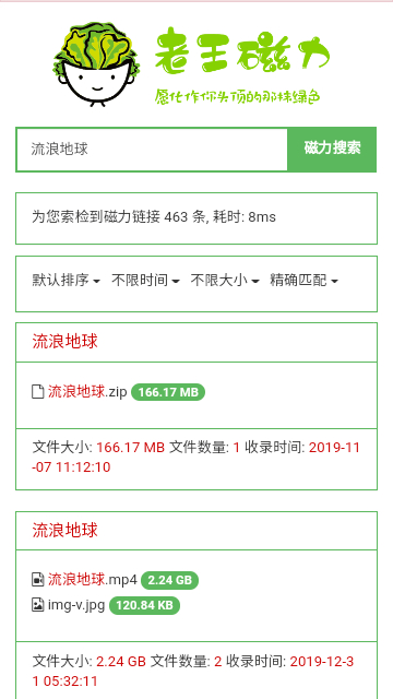 老王磁力引擎截图2