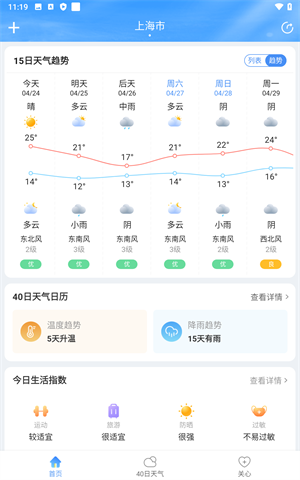 彩虹天气截图2