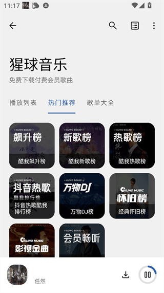 猩球音乐