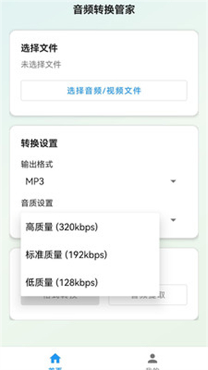 音频转换工具管家截图1