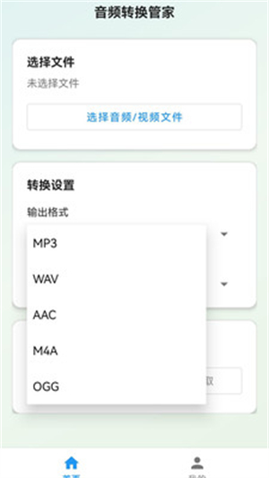 音频转换工具管家截图2