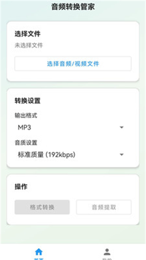 音频转换工具管家截图3