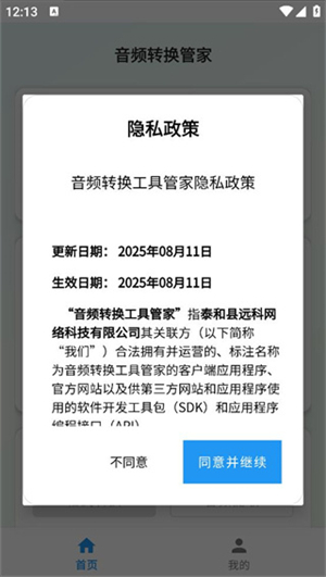 音频转换工具管家