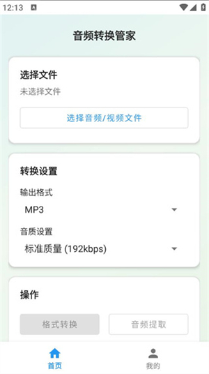 音频转换工具管家
