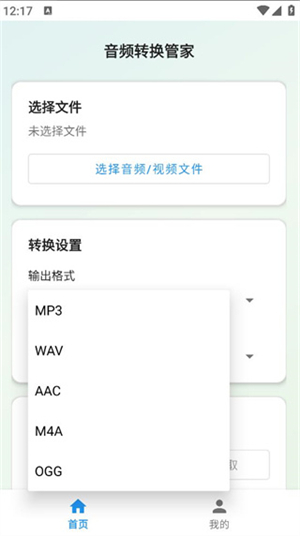 音频转换工具管家