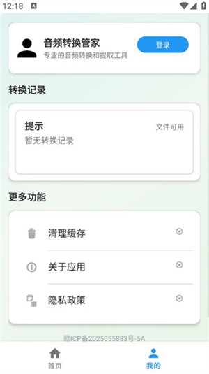 音频转换工具管家