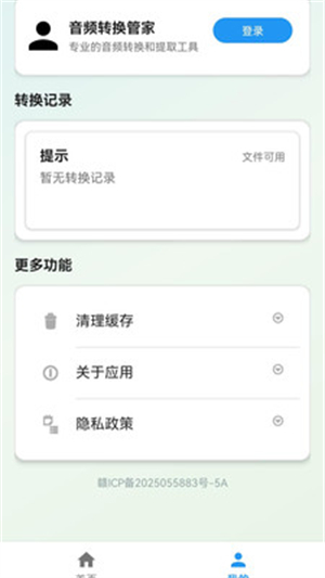 音频转换工具管家