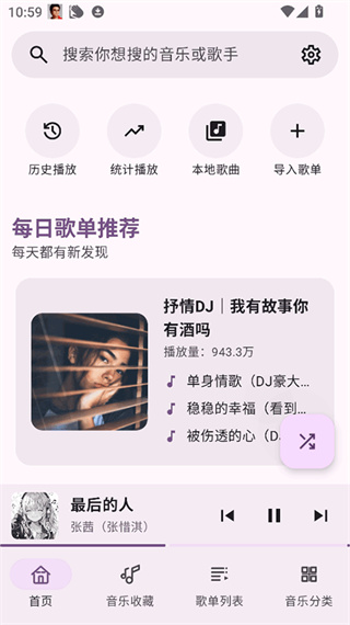 听点音乐安卓版