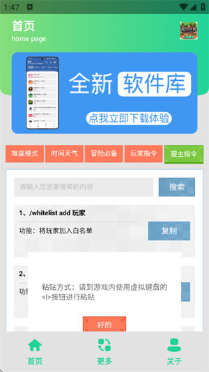 MC指令生成器截图2