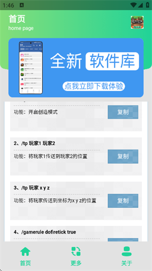 MC指令生成器截图1