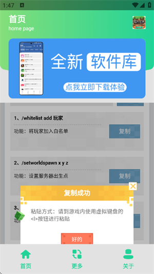MC指令生成器截图3