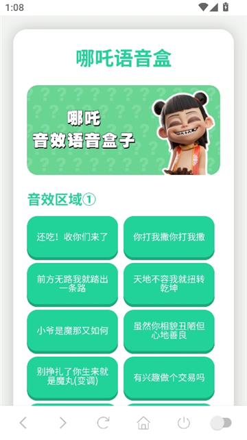 哪吒语音盒子截图1