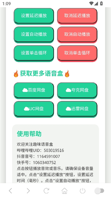 哪吒语音盒子截图4