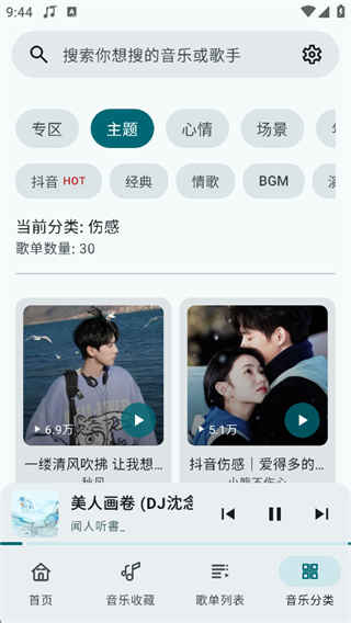 听点音乐安卓版