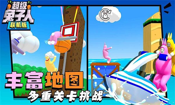 超级兔子人双人版截图5