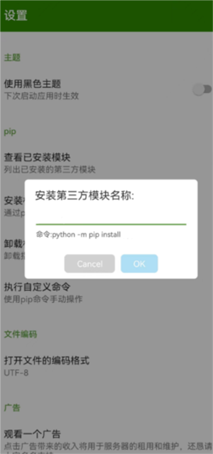 python手机版截图2