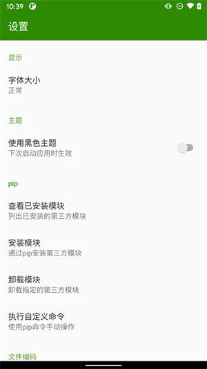 python手机版截图3