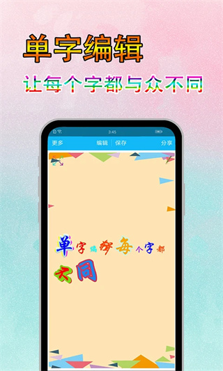 图片文字美化截图2