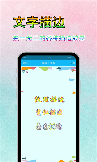 图片文字美化截图4